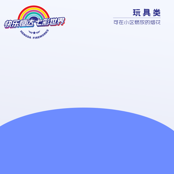 跳跳雷