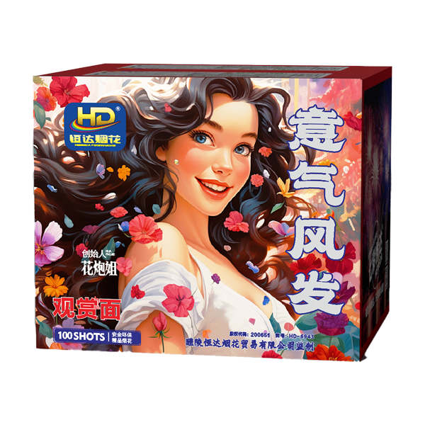 60发意气风发