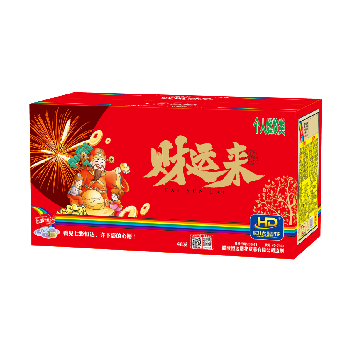 48发财运来