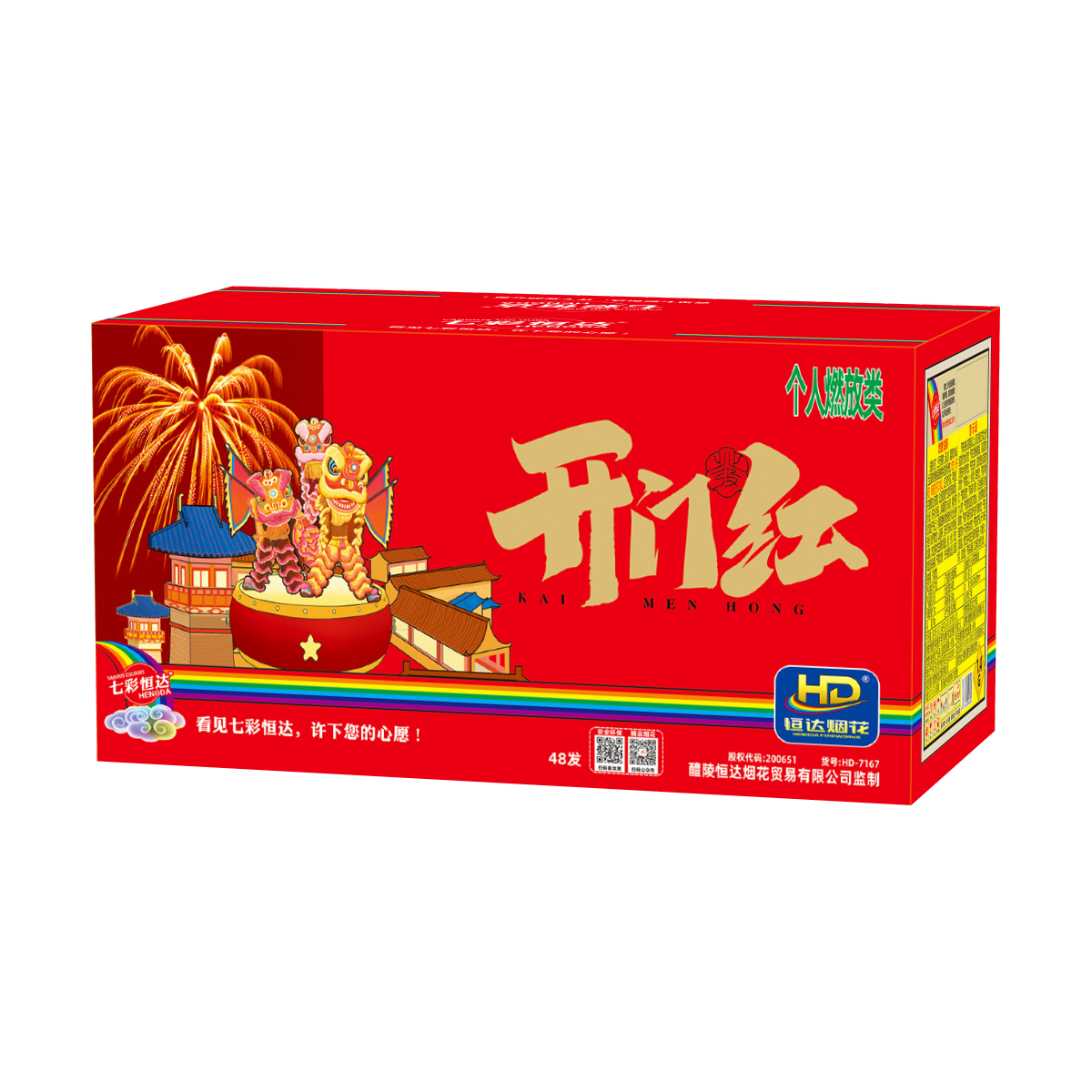 48发开门红