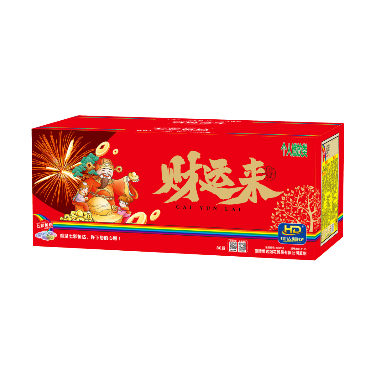 80发财运来
