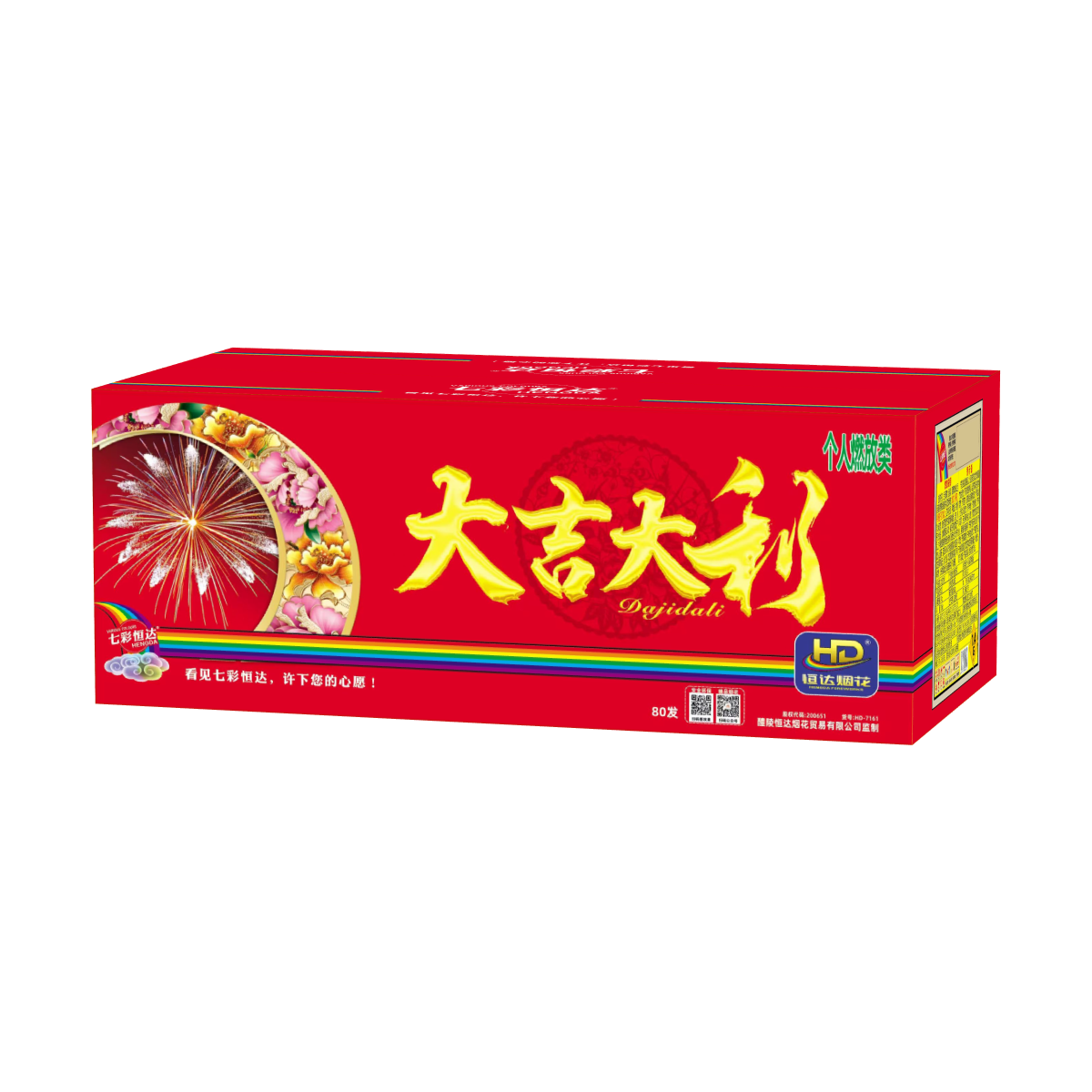 80发大吉大利