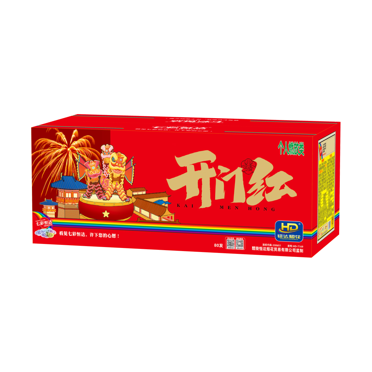 80发开门红