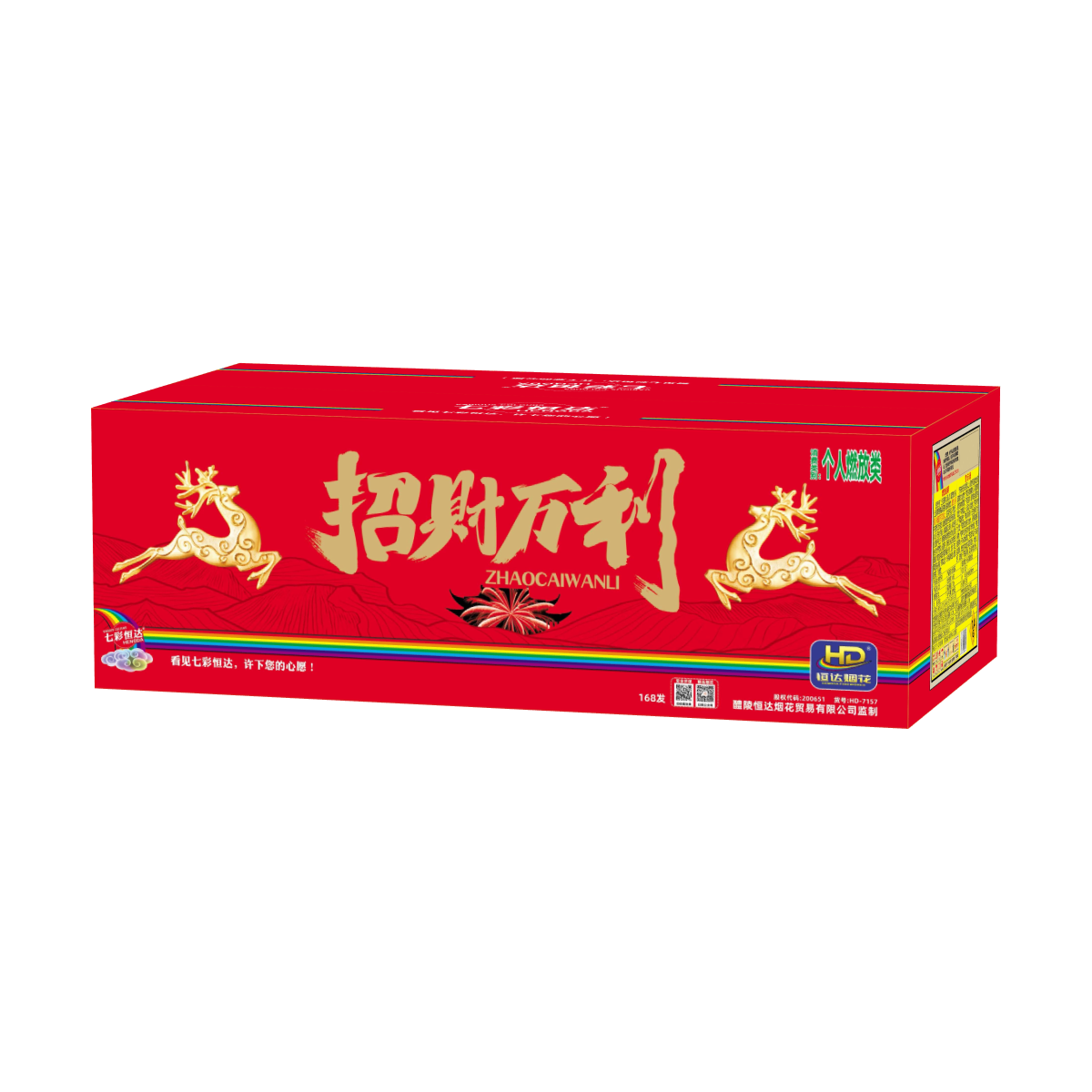 168发招财万利