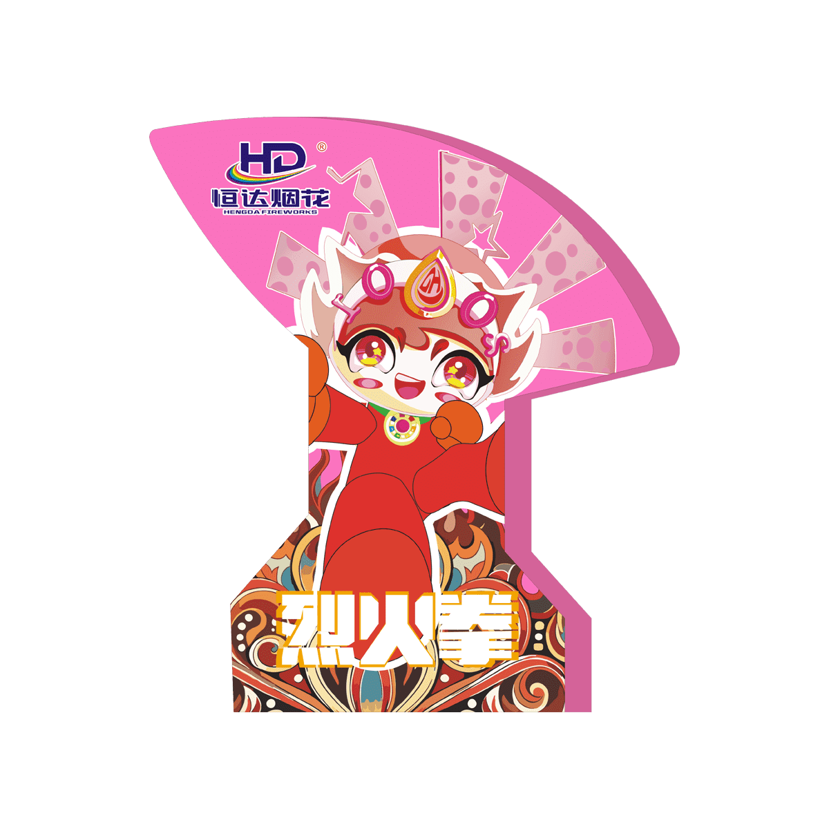 烈火拳