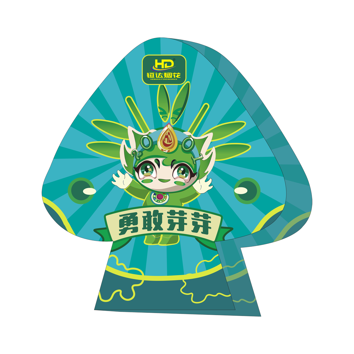 勇敢芽芽