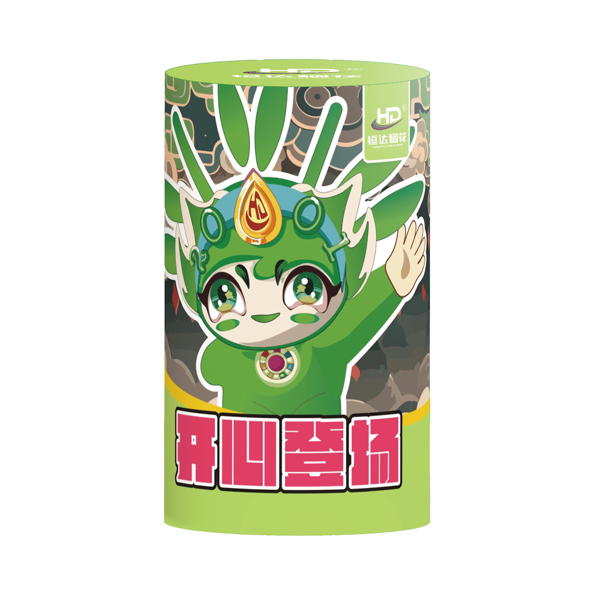 开心登场