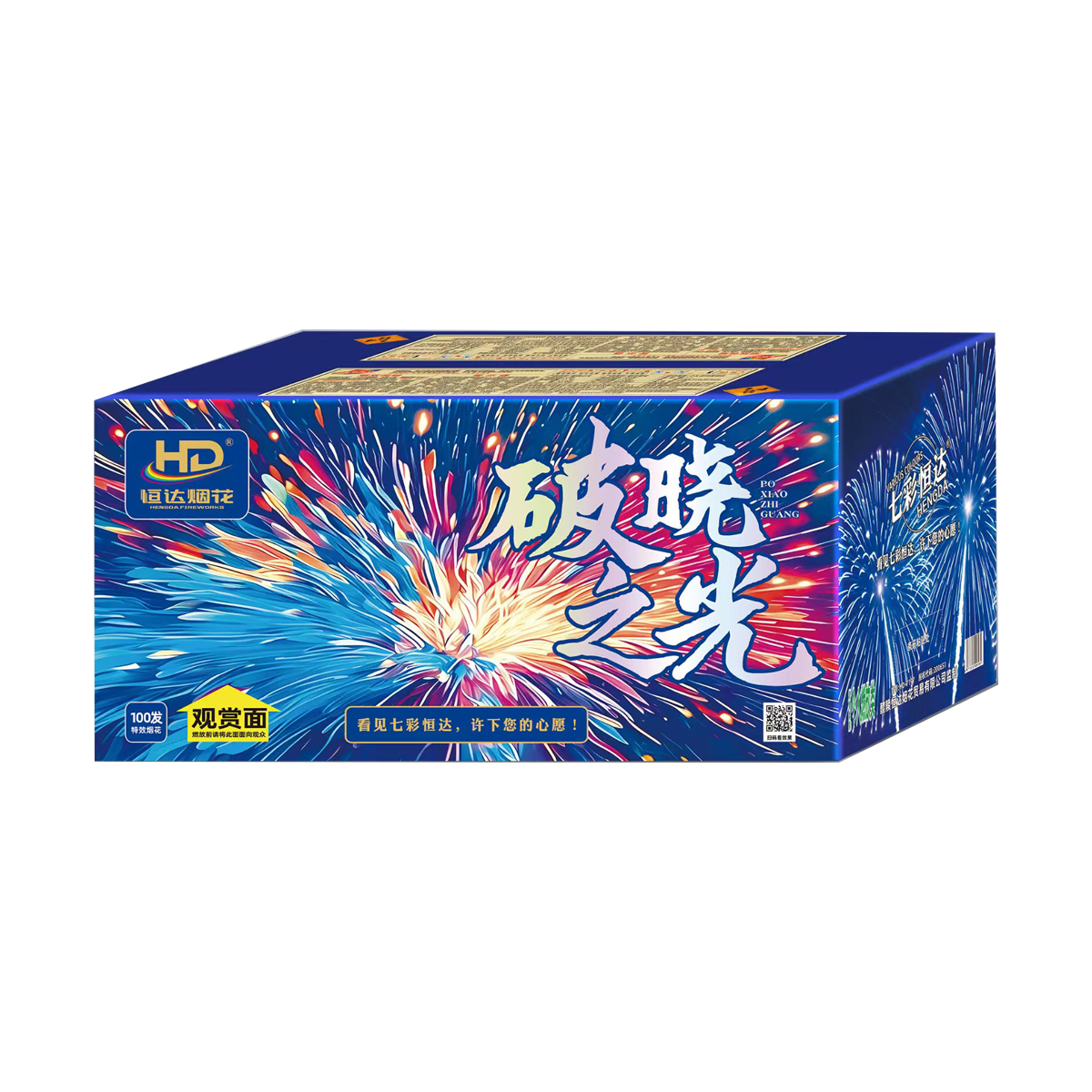 100发破晓之光