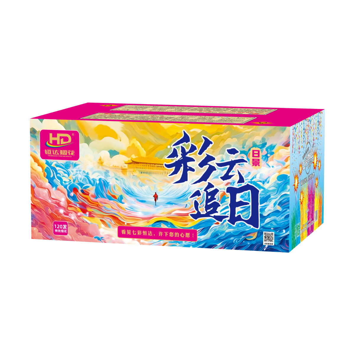 120发彩云追日（日景）