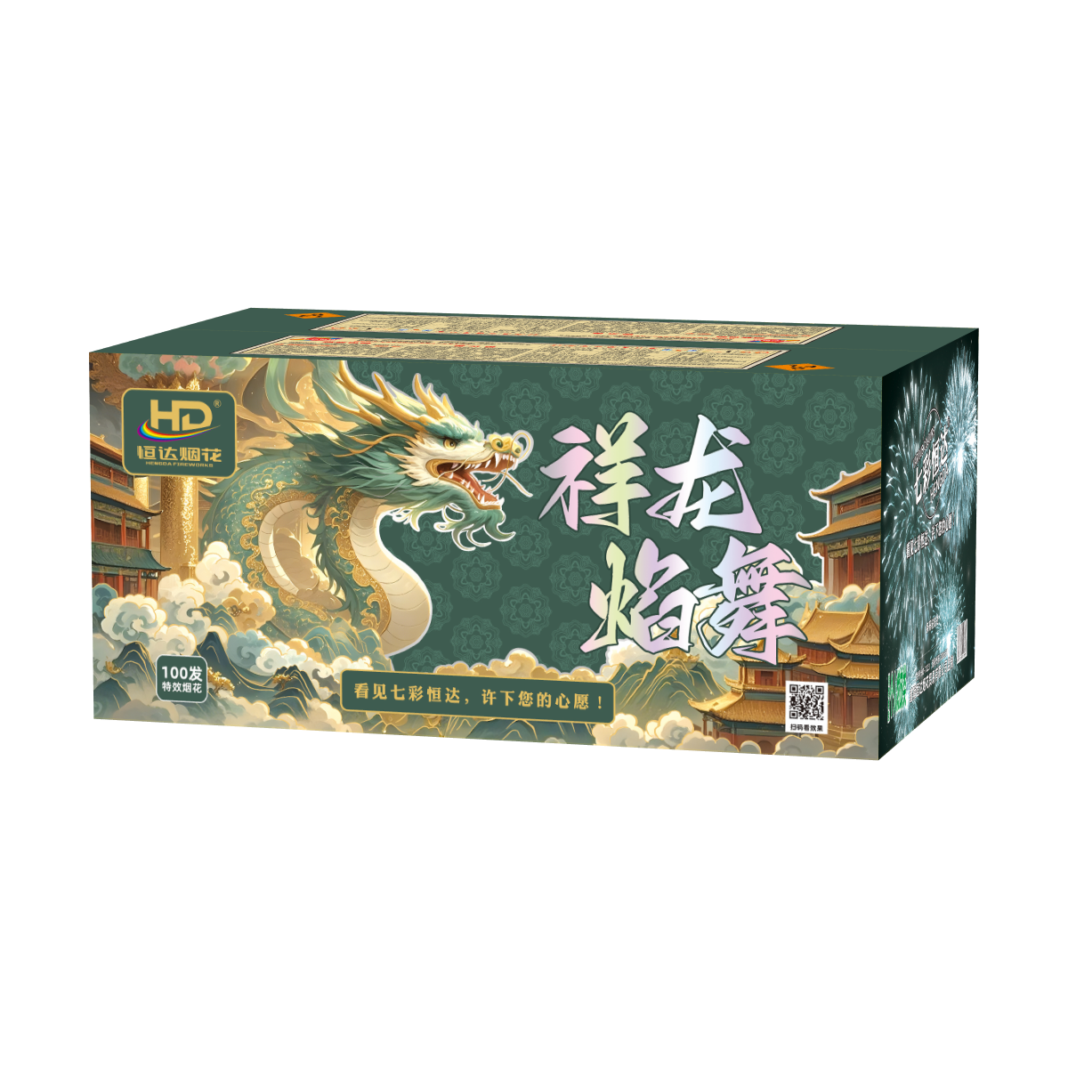 祥龙焰舞