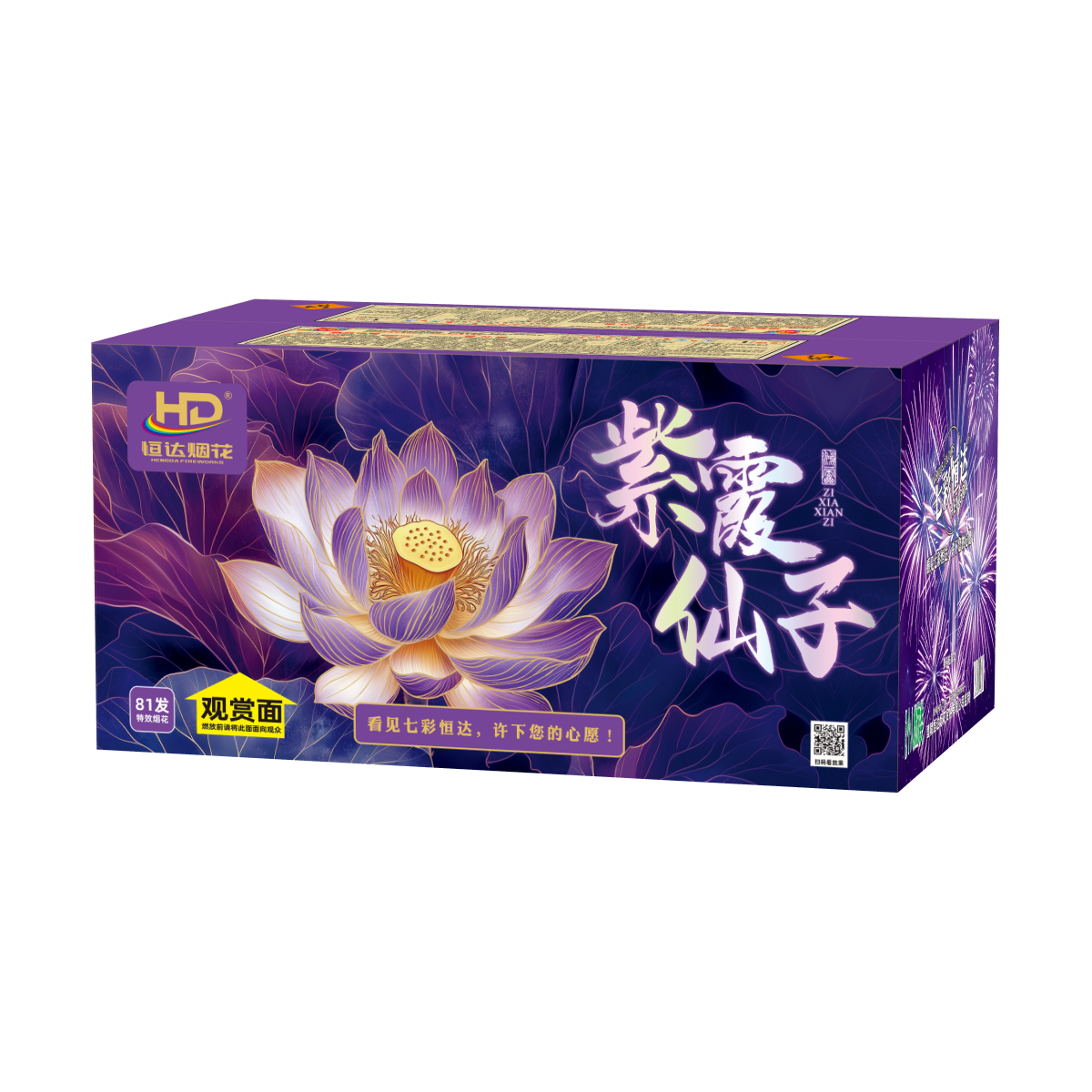 81发紫霞仙子