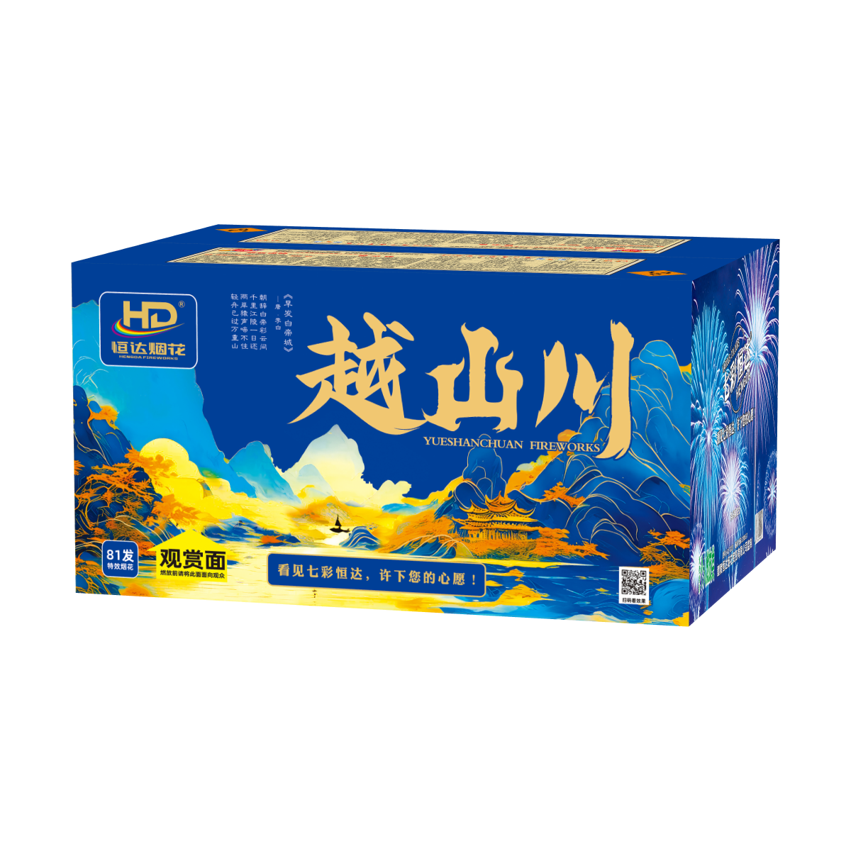 81发越山川