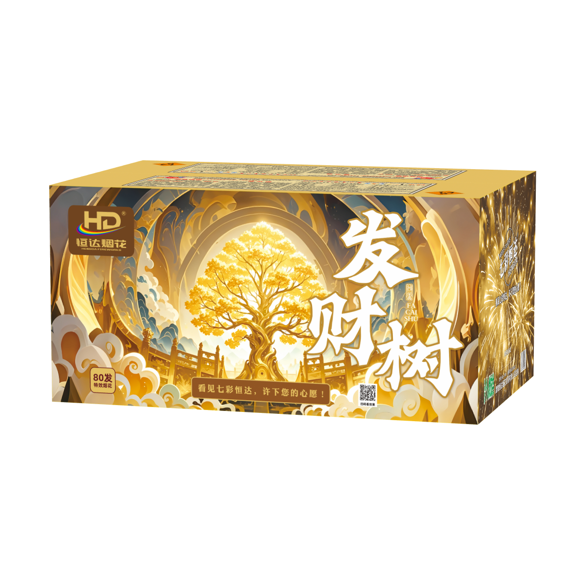80发发财树