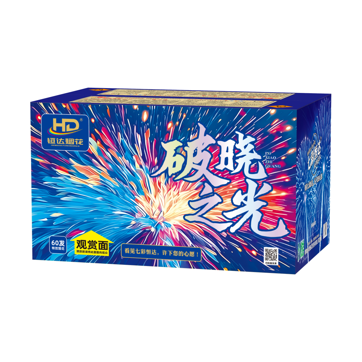 60发破晓之光