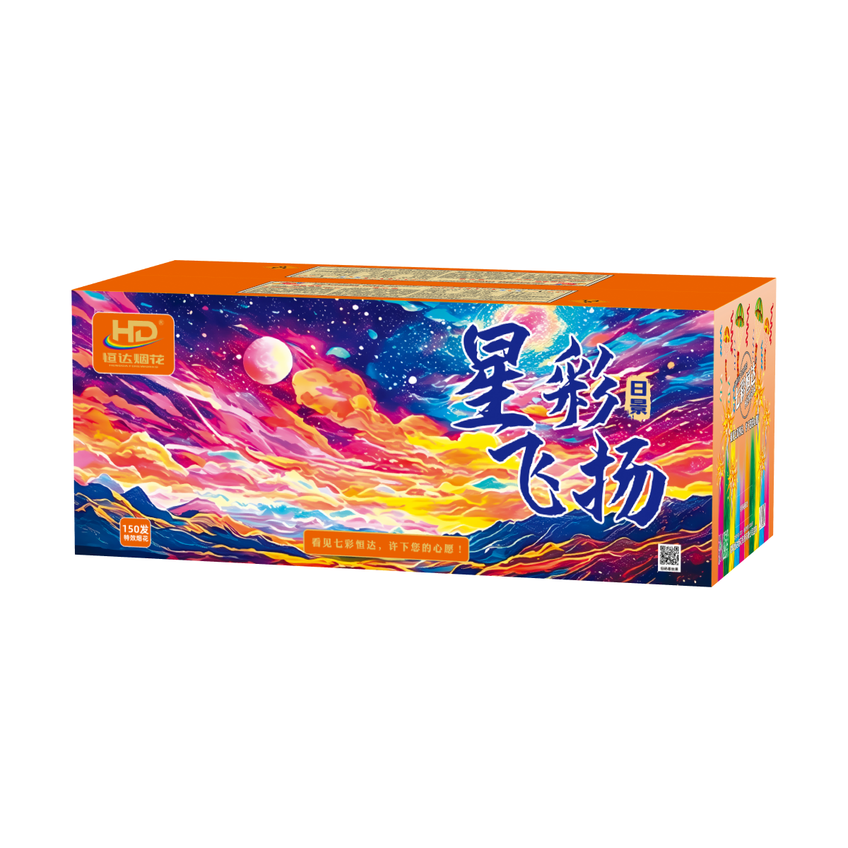 150发星彩飞扬