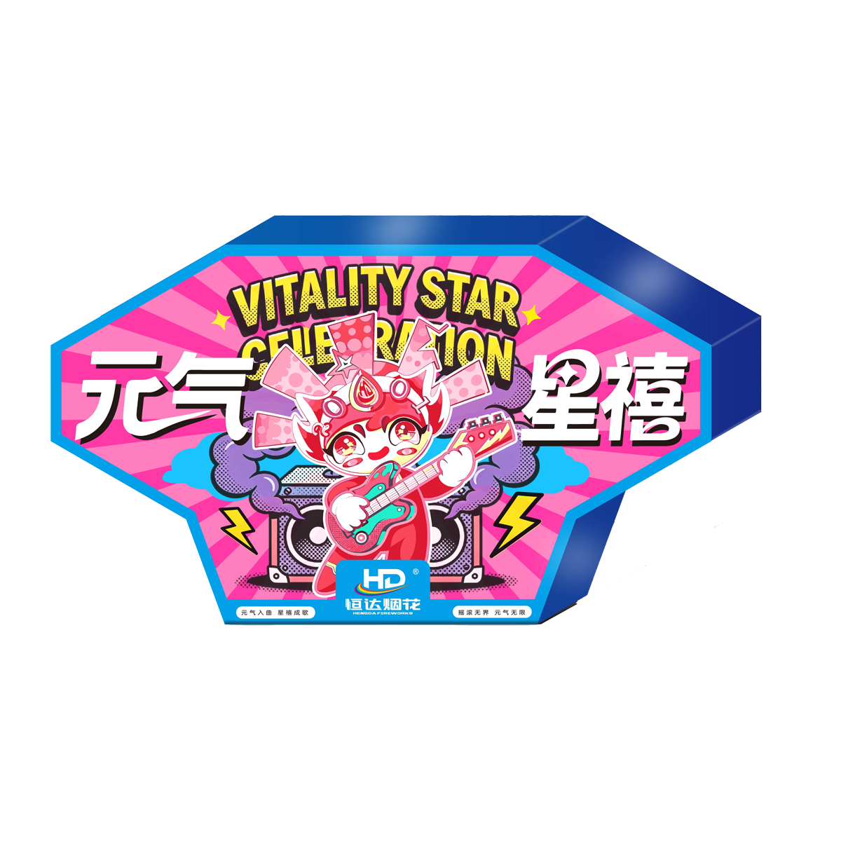 元气星禧