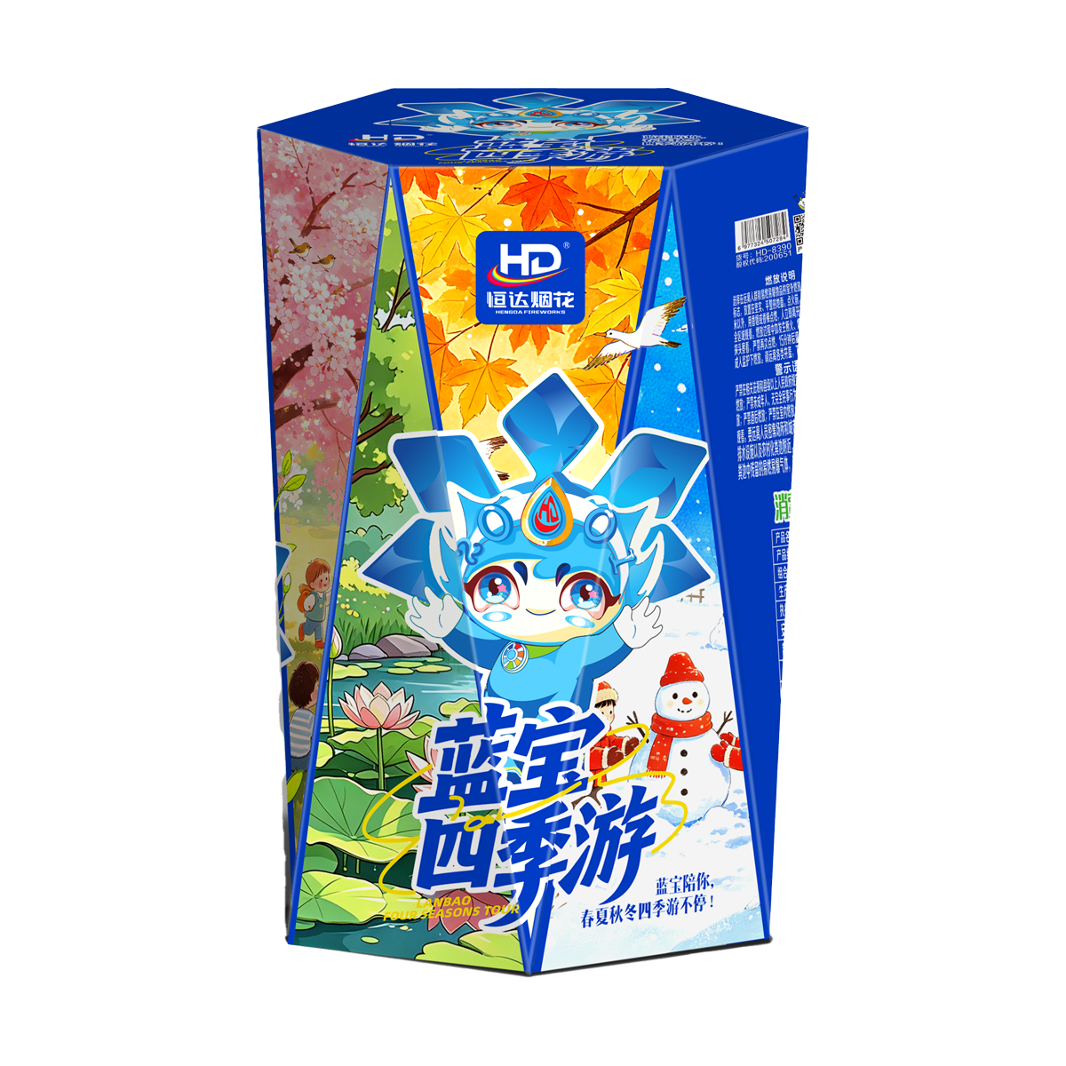 蓝宝四季游